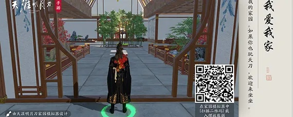 天涯明月刀手游家园二维码位置及获取方法