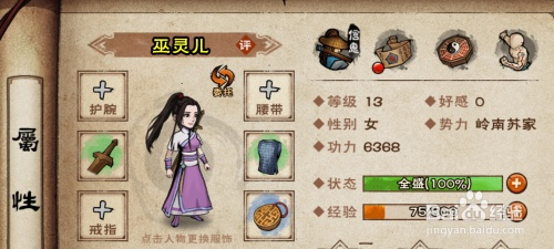 烟雨江湖巫灵儿加点攻略