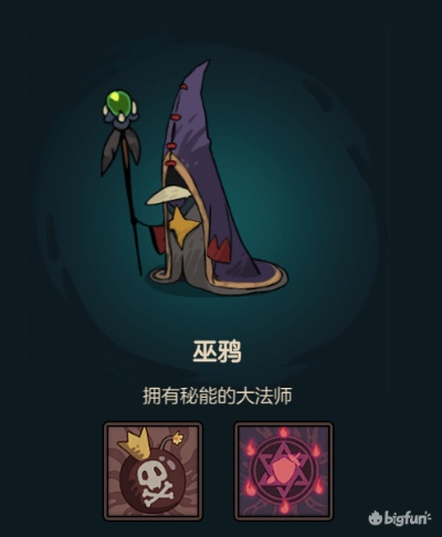 不思议皇冠巫鸦技能属性图鉴