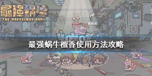 最强蜗牛士官长获取攻略