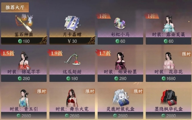 天涯明月刀手游人间梦华时装价格