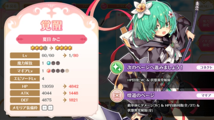 魔法少女笠音青升级攻略：技能与材料解析