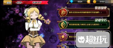 魔法少女阿莉娜升级攻略：技能与材料全解析