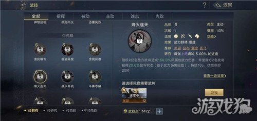 鸿图之下祝融武将技能属性图鉴