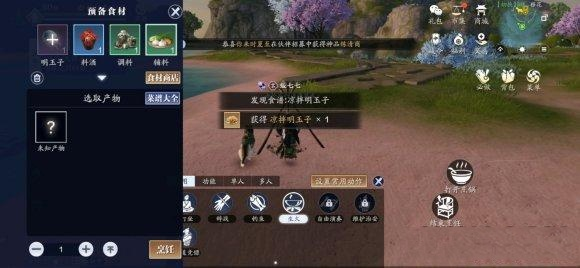 天涯明月刀手游凉拌明玉子制作攻略