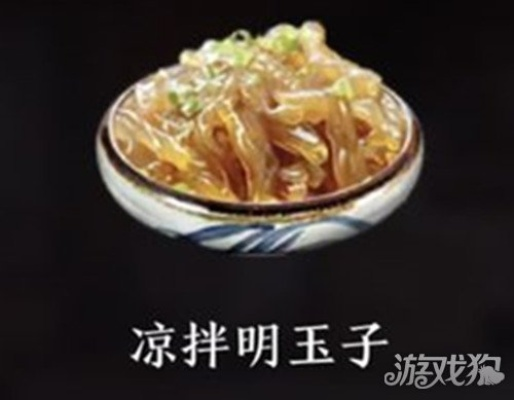 天涯明月刀手游凉拌明玉子制作攻略