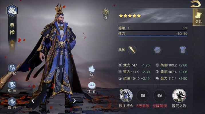 鸿图之下曹操阵容搭配攻略：魏国阵容核心策略