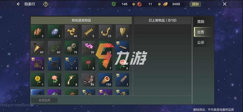 妄想山海拍卖行玩法攻略