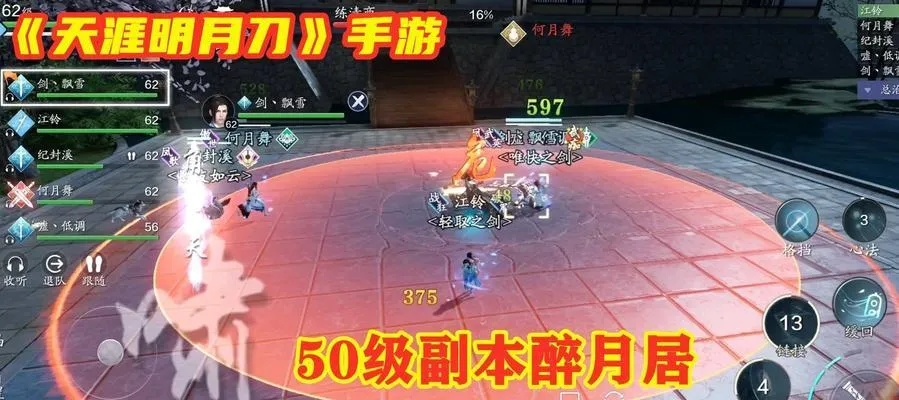 天涯明月刀手游醉月居攻略，通关技巧