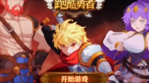 勇者竞技训练攻略，赢在起跑线