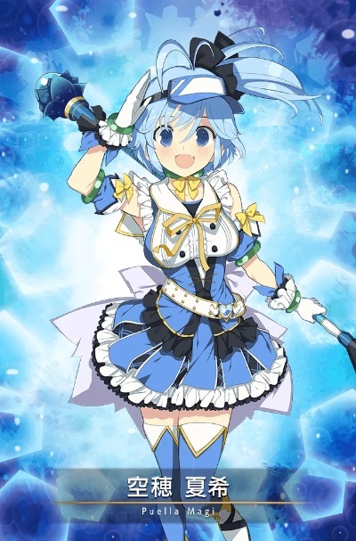 魔法少女空穗夏希升级攻略，技能材料全解析