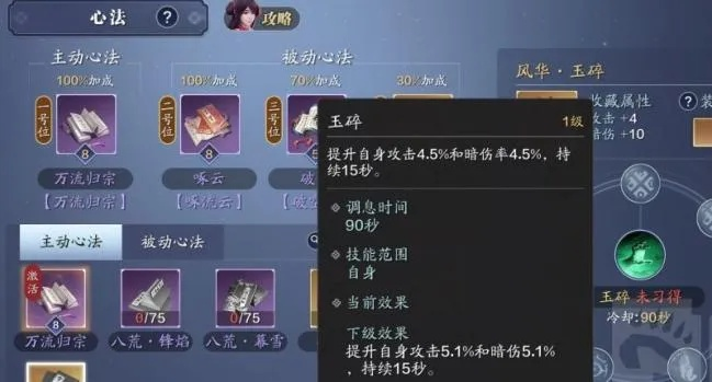 天涯明月刀手游太白心法挑选攻略