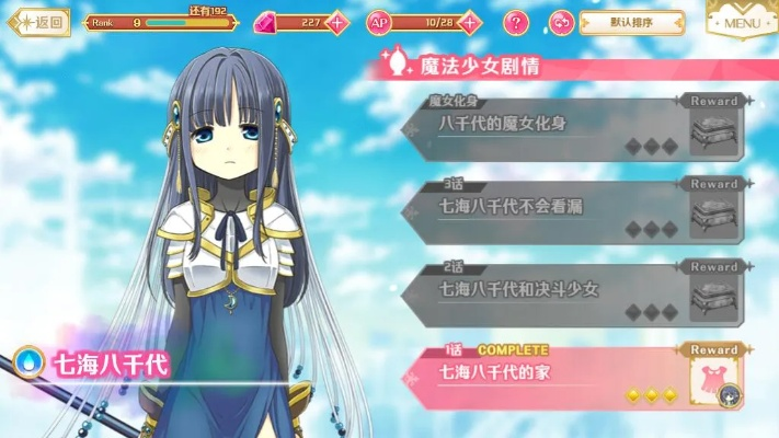 魔法纪录七海八千代攻略：少女升级必备技能材料