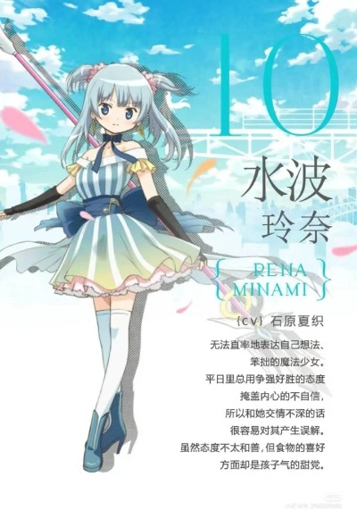 魔法少女水波玲奈升级攻略:技能与材料解析 魔法少女水波玲奈升级攻略:技能与材料解析