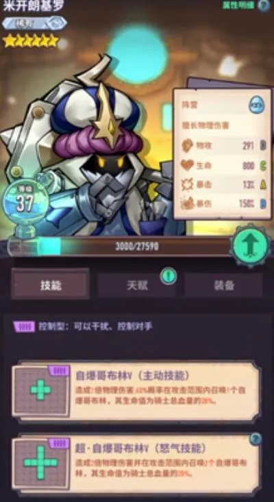 巨像骑士团鲁班英雄属性技能图鉴