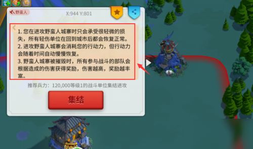 万国觉醒野蛮人城寨攻略：高效攻打技巧