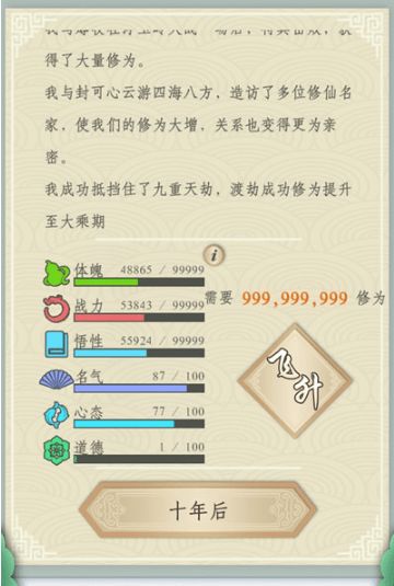 修仙人生攻略：快速通关秘籍