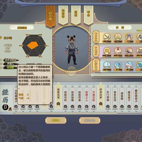 修仙人生一轮回攻略：一周目通关秘籍