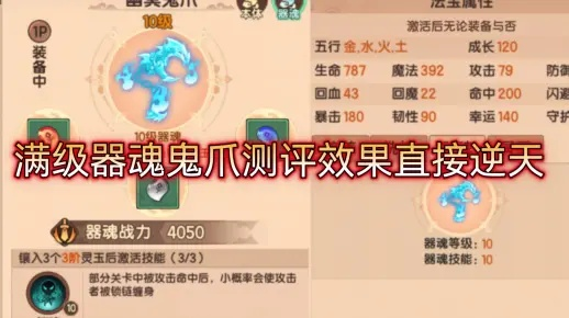 造梦无双幽冥鬼爪获取攻略，法宝属性一览