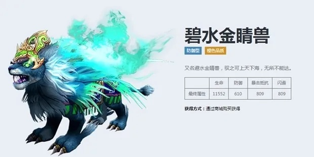 造梦无双避水金睛兽坐骑技能获取攻略