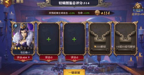 少年三国志零关银屏攻略 主将属性技能