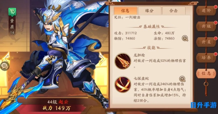 少年三国志零赵云攻略：主将属性技能解析