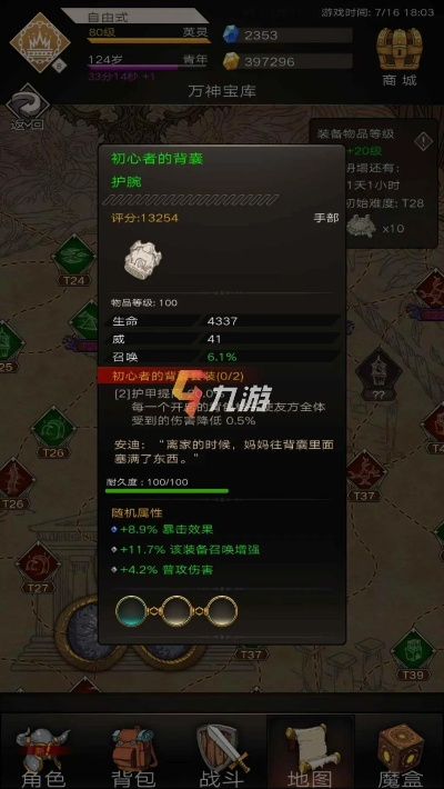 不朽之旅疾风剑豪流派玩法攻略