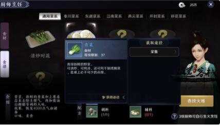 天涯明月刀手游食谱配方大全一览