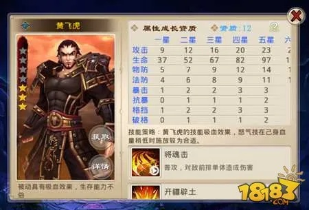 少年黄飞虎御灵师技能属性解析