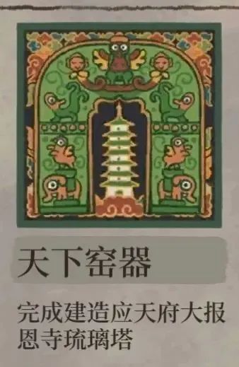 江南百景图天下窑器成就解锁攻略