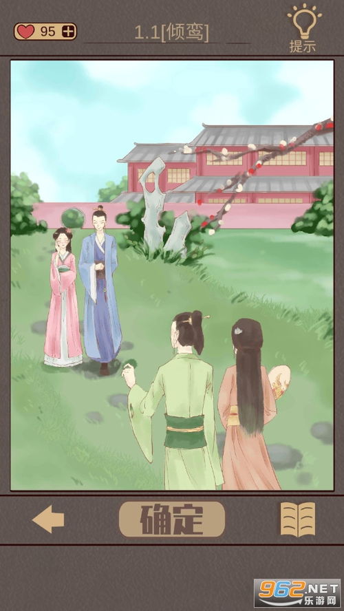 心悦君兮君知否第13关攻略：王府通关秘籍