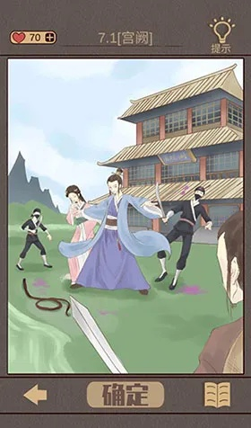 心悦君兮君知否第7关攻略：宫阙通关秘籍