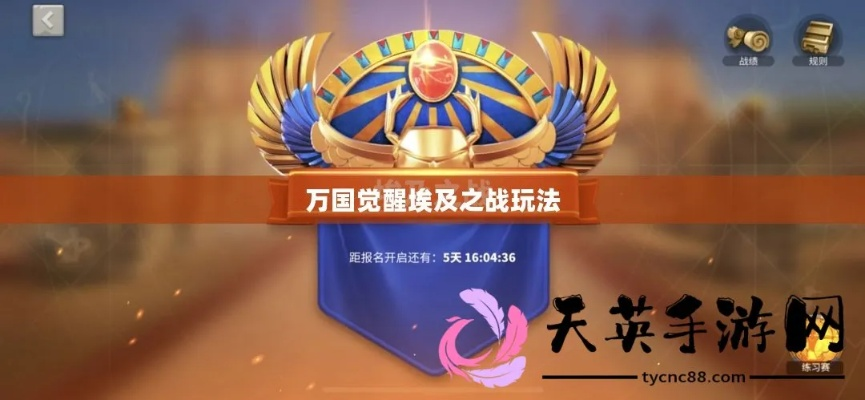 万国觉醒埃及之战技能选择攻略