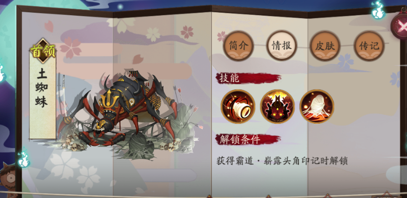 阴阳师妖怪屋土蜘蛛BOSS攻略