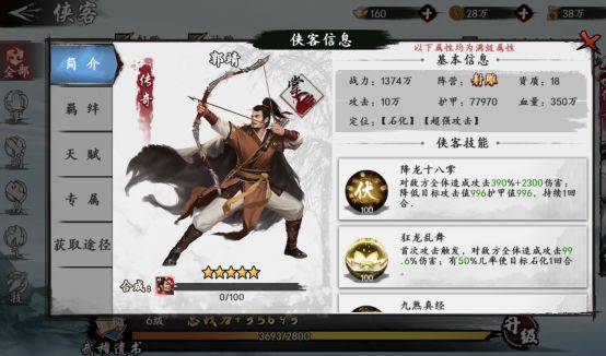 新射雕群侠传之铁血丹心侠客列传攻略技巧