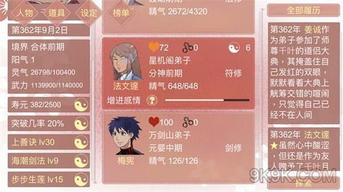 某某宗女修修炼手札攻略：袭击技巧解析