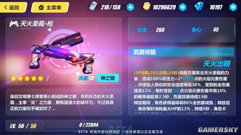 勇者炎域圣裁武器属性技能获取攻略