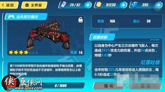 勇者炎息武器属性技能获取攻略