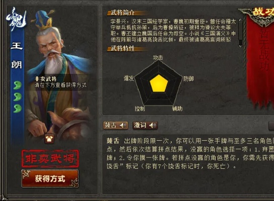 兵法三十七计王朗技能羁绊解析攻略