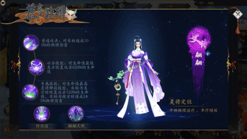 聊斋搜神记花姑子玩法解析 灵将技能攻略