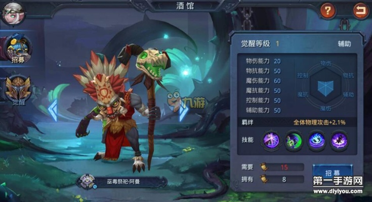 魔灵时代萨满祭司英雄属性解析攻略