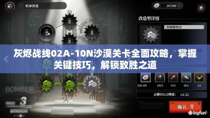 灰烬战线02A-06N攻略，沙漠关卡通关技巧