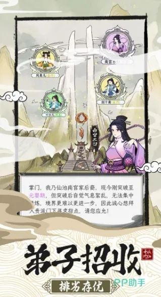 修仙门派收徒攻略：弟子招募技巧全解析