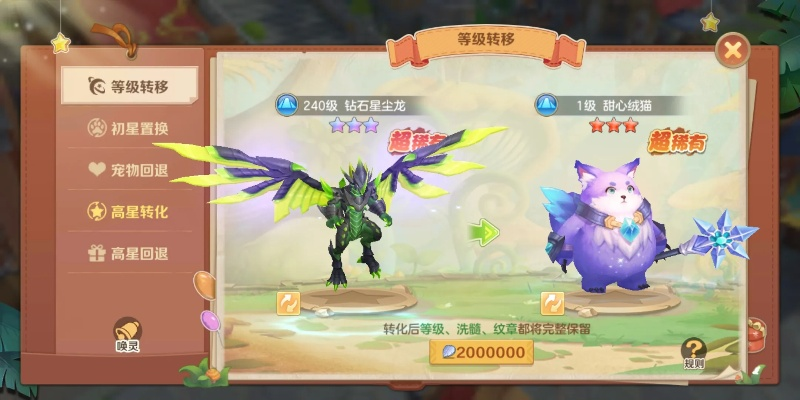 云上城之歌宠物交换攻略