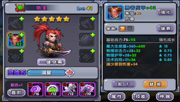 魔灵永恒战神英雄属性解析攻略