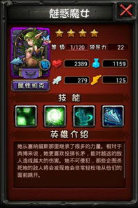 魔灵时代魅惑魔女英雄属性解析