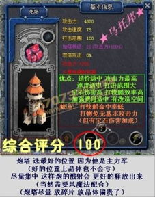 魔灵时代山岭守卫英雄属性解析