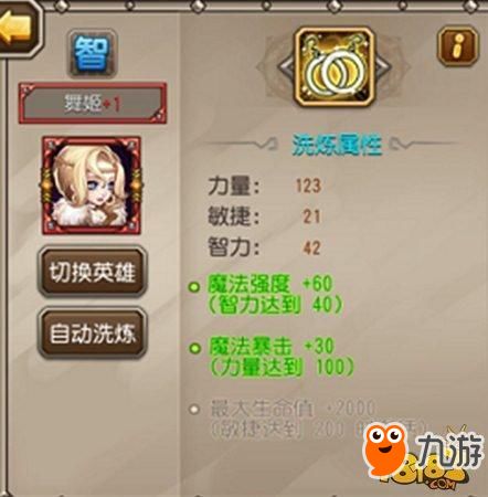 魔灵时代血影刺客属性解析攻略