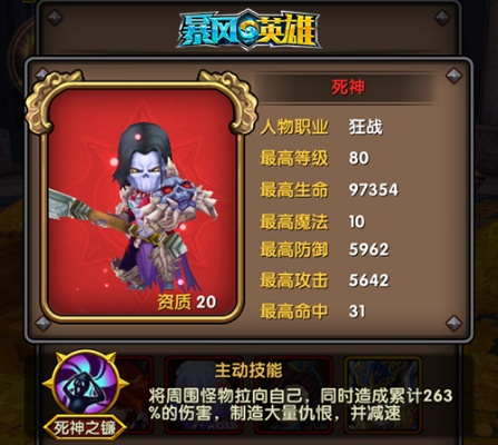 魔灵时代地狱行刑者英雄属性解析