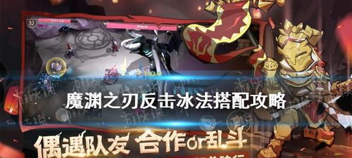 不朽之旅时光冰法攻略：技巧玩法揭秘